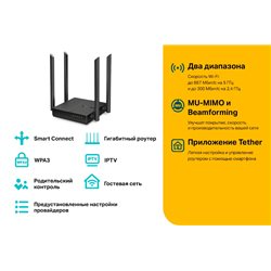 Wireless Router TP-LINK Archer C64(RU) AC1200 Dual-Band Wi-Fi, 867Mb/s 5GHz+300Mb/s 2.4GHz/4xLAN 1Gb/s /4 антенны/IPTV/MU-MIMO/T