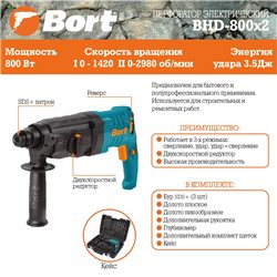 Перфоратор BORT BHD-800x2 