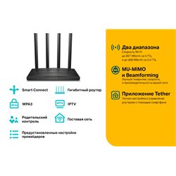 Маршрутизатор TP-Link Archer C6, до 1,2 Гбит/с, до 867 Мбит/с на 5 ГГц ,до 300 Мбит/с на 2,4 ГГц, 1 гигабитный порт WAN, 4 гигаб