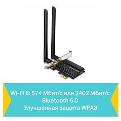 Адаптер Wi-Fi PCI TP-LINK Archer TX50E AX3000 Dual-Band Wi-Fi 6, 2402Mb/s 5GHz+574Mb/s 2.4GHz, 2 антенны, Bluetooth 5.0