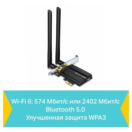 Адаптер Wi-Fi PCI TP-LINK Archer TX50E AX3000 Dual-Band Wi-Fi 6, 2402Mb/s 5GHz+574Mb/s 2.4GHz, 2 антенны, Bluetooth 5.0