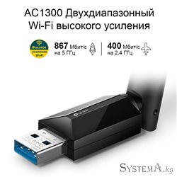 Адаптер Wi-Fi USB TP-LINK Archer T3U  AC1300 Plus USB 3.0 867 Мбит/с 5 ГГц  400 Мбит/с  2,4 ГГц