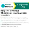 Антивирус Kaspersky Standard. 1-Device 1 year Base Retail Pack - Лицензия KL10412UAFS