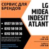 LG официальный сервис центр в Кыргызстане