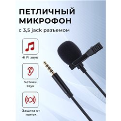 Микрофон Петличный GL-119 (3.5mm, с губкой Black)