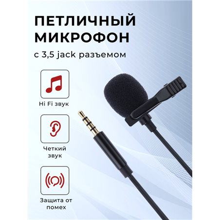 Микрофон Петличный GL-119 (3.5mm, с губкой Black)