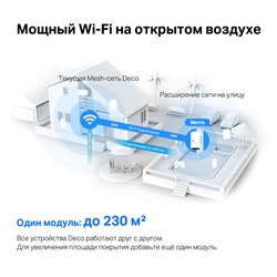 Mesh Wi-Fi система TP-LINK Deco X50-Outdoor(1PK), Dual-Band, 2402Mb/s 5GHz+574Mb/s 2.4GHz, 2xWAN/LAN 1Gb/s, 2 antennas, MU-MIMO,