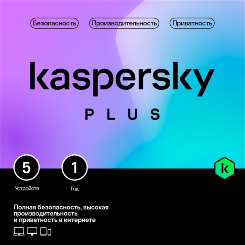 Антивирус Kaspersky Plus. 5-Device 1 year Base Retail Pack - Лицензия KL10422UEFS