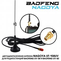 Антенна автомобильная 29cm для раций Baofeng UV-5R and UV-82