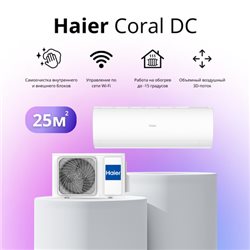 Кондиционер Haier AS25HPL2HRA/1U25HPL1FRA до 25 кв, инвертор